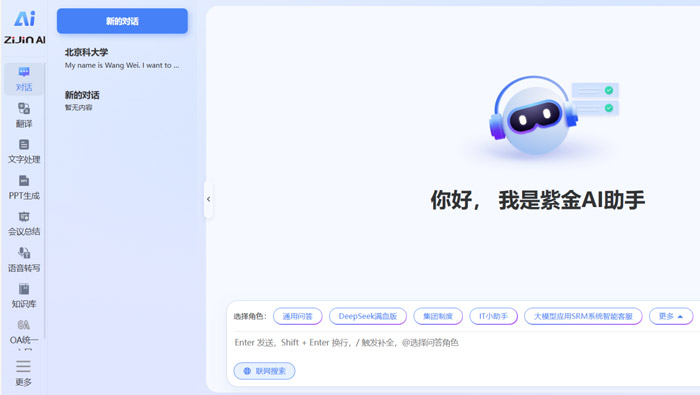 紫金AI