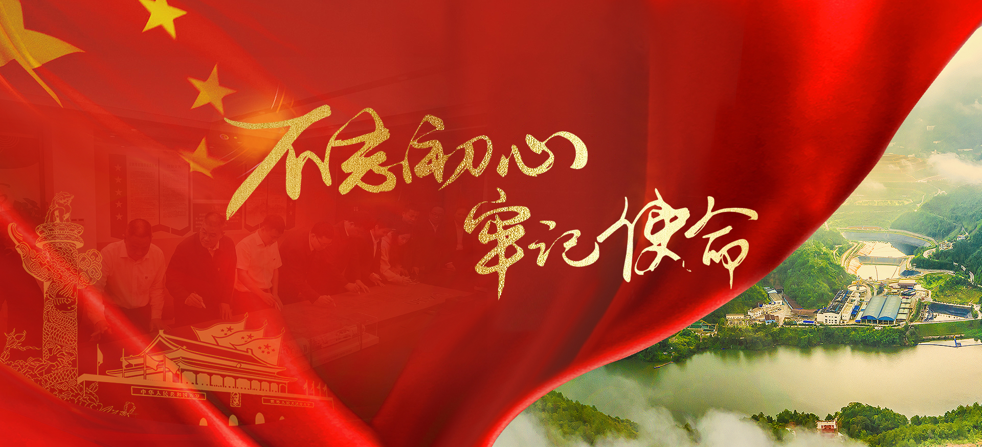 党群建设