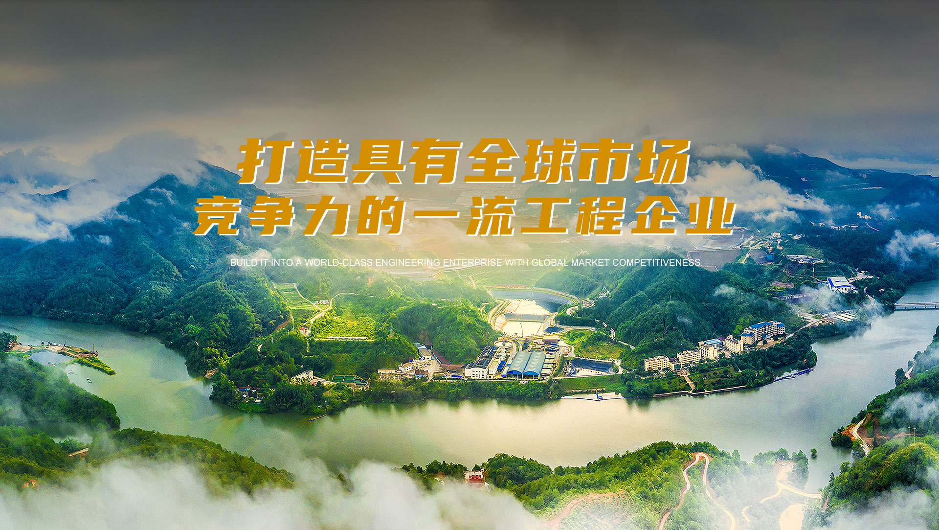 创建紫金建设品牌<br>上的最高、下的最深、走的最远