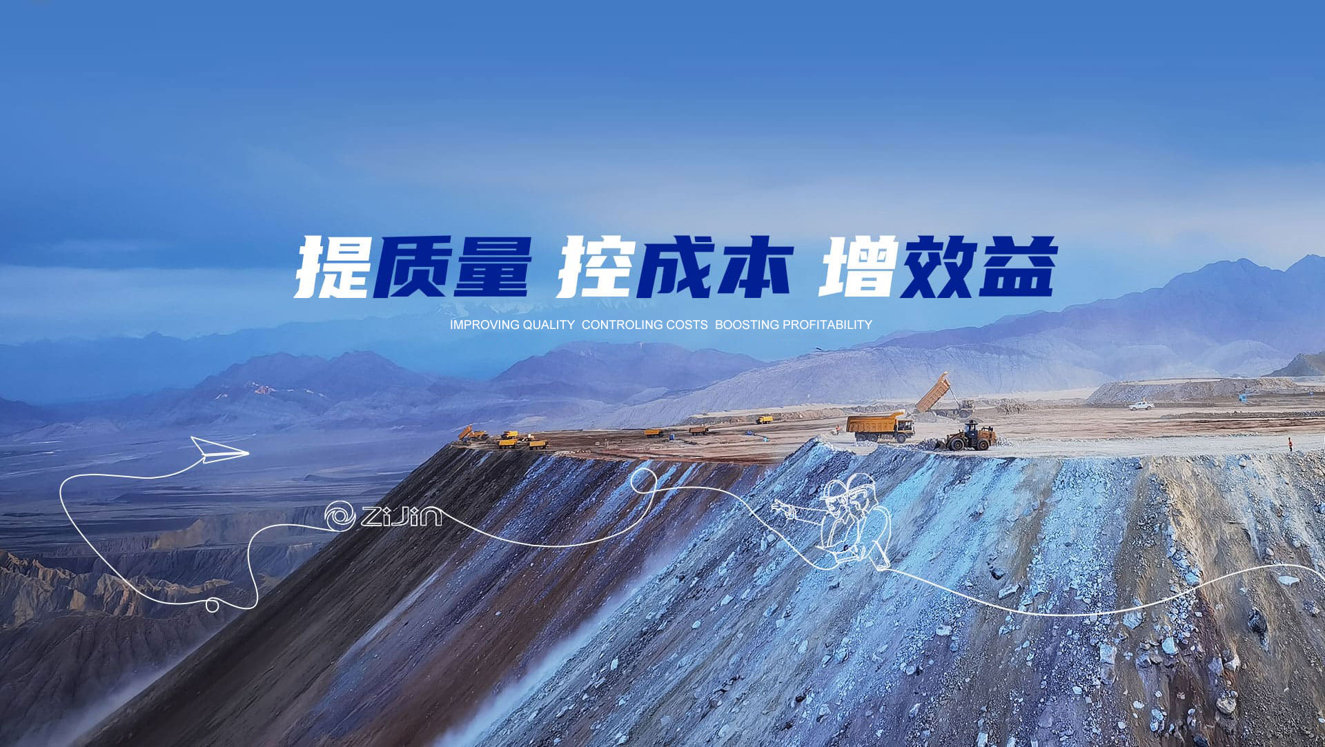 创建紫金建设品牌<br>上的最高、下的最深、走的最远